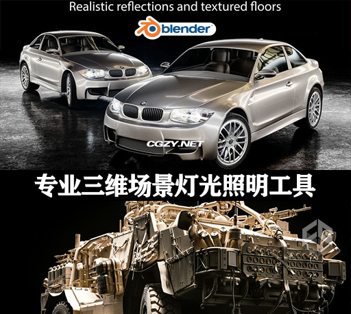 Blender插件|专业三维场景灯光照明工具 Pro Lighting Studio v1.3.1