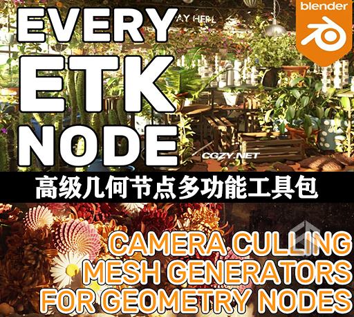 Blender高级几何节点多功能工具组插件 Erindale Toolkit V3.4