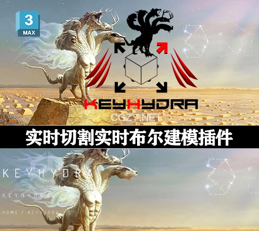 3DS MAX插件|实时切割实时布尔建模合集插件 KeyHydra 2.010