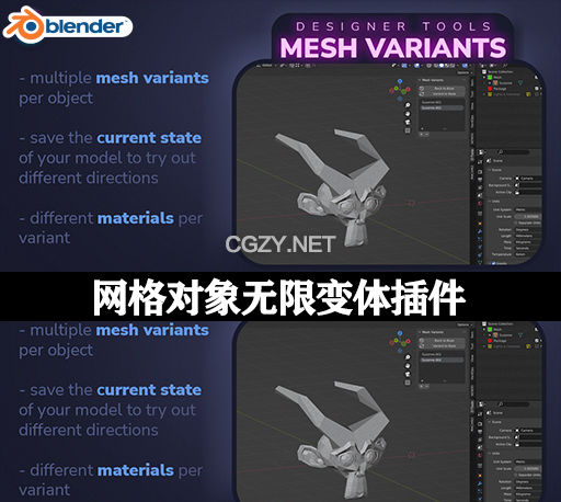 Blender网格对象无限变体插件 Mesh Variants v1.0.0
