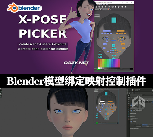 Blender插件|三维模型绑定映射控制插件 X-Pose Picker 4.0