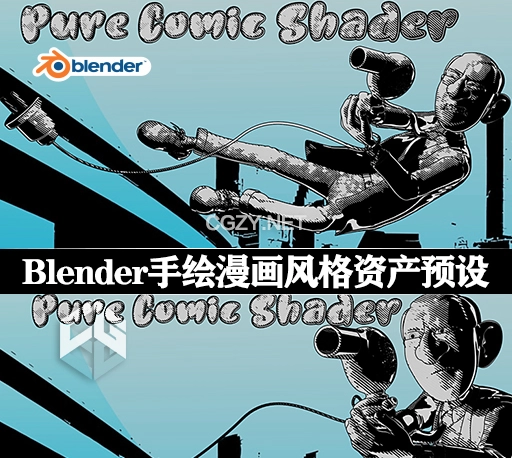 Blender预设|卡通手绘漫画风格资产预设 Pure-Comic Shader v1.2b