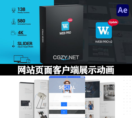 网站官网页面手机电脑平板客户端展示动画AE模板 Web Pro v2