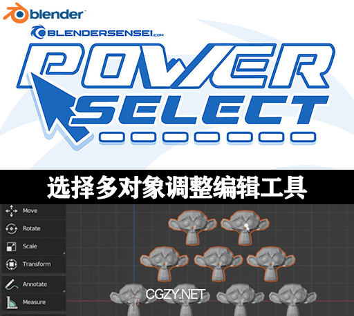 Blender框选多个对象调整编辑插件 Power Select v3.6 +使用教程