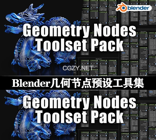 Blender预设|几何节点工具集 Higgsas Geometry Nodes Toolset V8