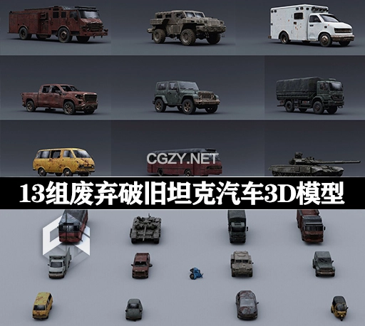 13组废弃破旧卡车吉普大巴面包车坦克汽车3D模型(Blender/FBX/OBJ格式)