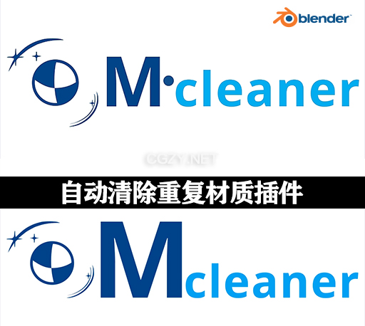 Blender自动清除重复材质插件 M-Cleaner v1.3.4