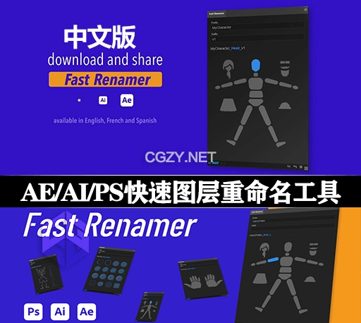 中文版AE/AI/PS脚本|快速图层重命名工具 Fast Renamer v1.5+使用教程