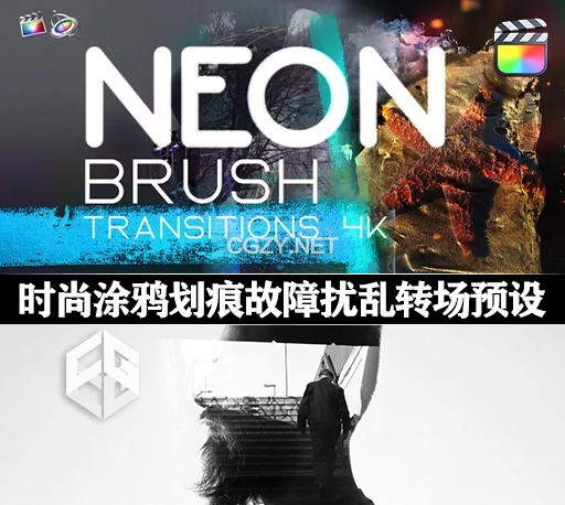 FCPX插件|7种时尚彩色笔刷涂鸦划痕故障扰乱转场预设 Neon Brush Transitions 4K