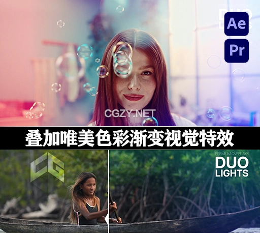AE/PR模板|叠加唯美色彩渐变视觉特效动画 Premium Overlays Duolights