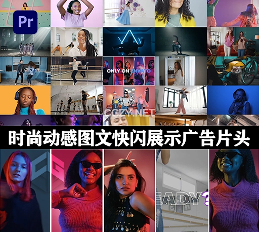 PR模板|时尚动感图文快闪展示广告片头 GradientBlend Stomp Promo