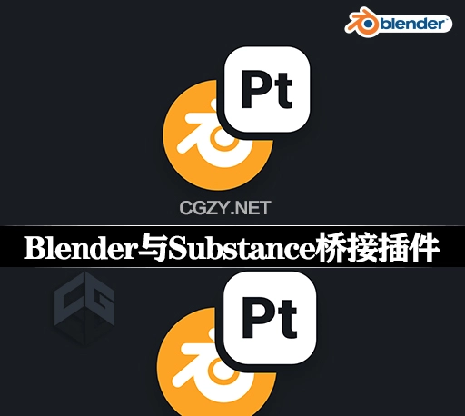 Blender插件|Substance桥接工具 Substance Import-Export Tools v1.3.22