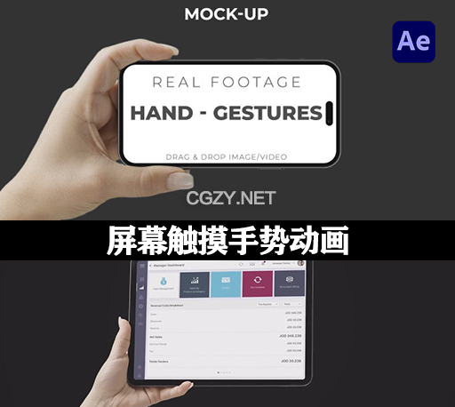 4K手势操作屏幕拖拉缩放滑动点击触摸动画AE模板 Touch Gestures
