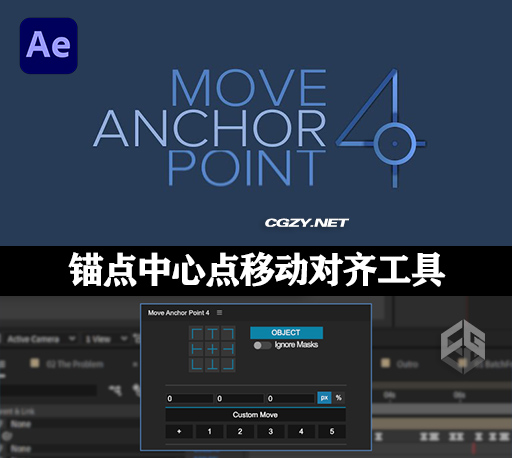 AE脚本|中心点锚点移动对齐工具 Move Anchor Point 4.1.1中文汉化版+使用教程
