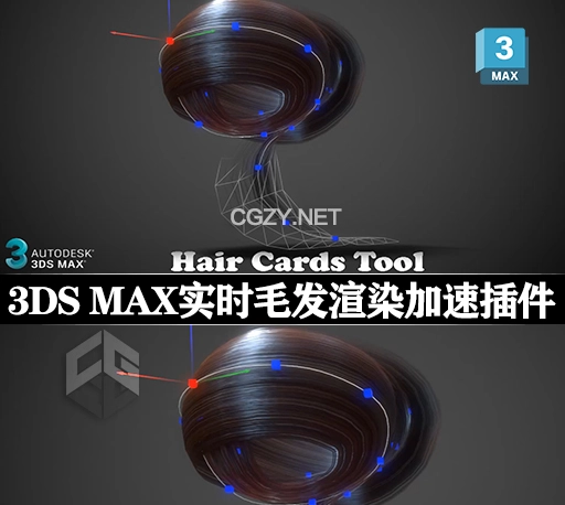 3DS MAX插件|实时毛发渲染加速工具 Hair Cards Tool v0.9.98