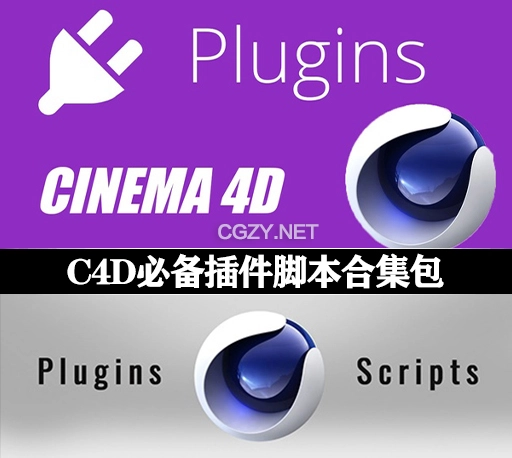 C4D插件|59套C4D必备插件脚本合集包 支持Cinema 4D 2023-2024版本