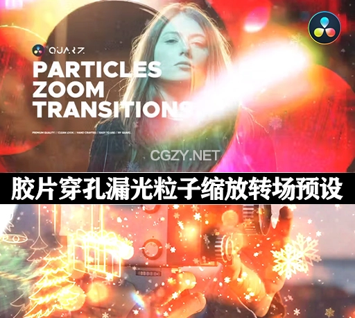 达芬奇模板|22种胶片穿孔漏光粒子缩放效果转场动画 Particles Zoom Transitions for DaVinci Resolve