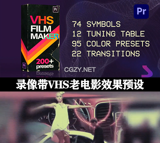 200种复古怀旧老电影录像带VHS效果PR预设 VHS Film Maker