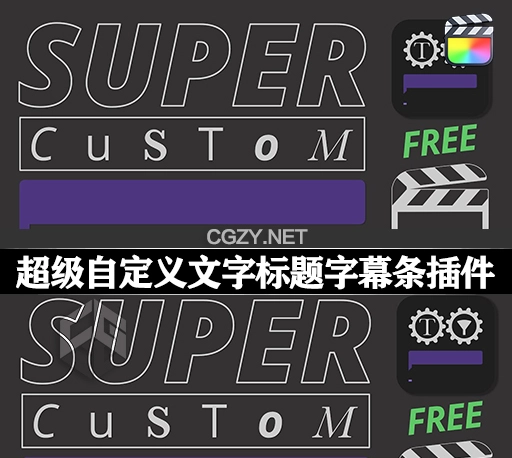 FCPX插件|超级自定义文字标题字幕条工具  Super Custom