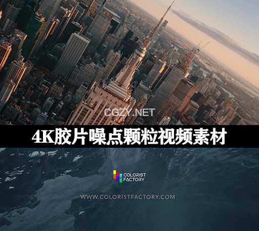 4K复古胶片噪点颗粒叠加视频素材 Colorist Factory – Ultimate 4K Grains (Grain and Textures)