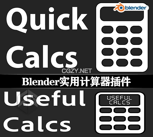 Blender插件|实用计算器工具 Quick Calcs v2.0