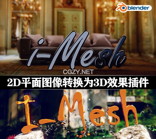 Blender插件|2D平面图像转换为3D效果工具 I-Mesh v2.1