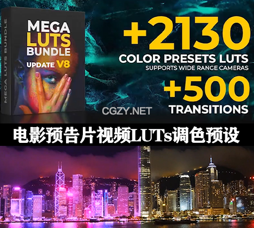 2317种好莱坞电影预告片视频LUTs调色预设 Mega LUTs Bundle