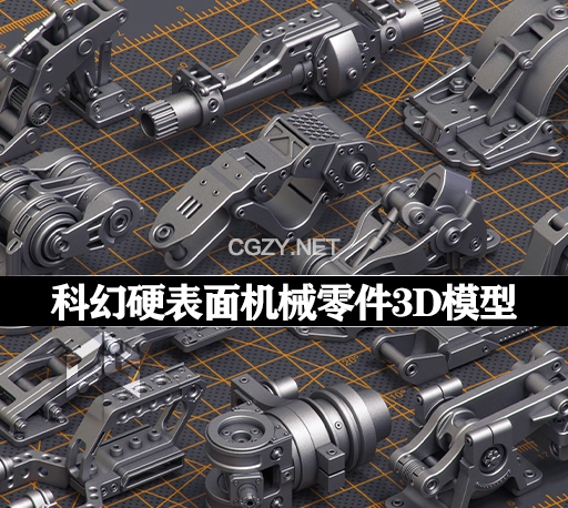 3D模型|400组科幻硬表面机械零件雕刻细节模型合集 Mega Pack Sci-Fi Hard Surface(MAX/FBX格式)