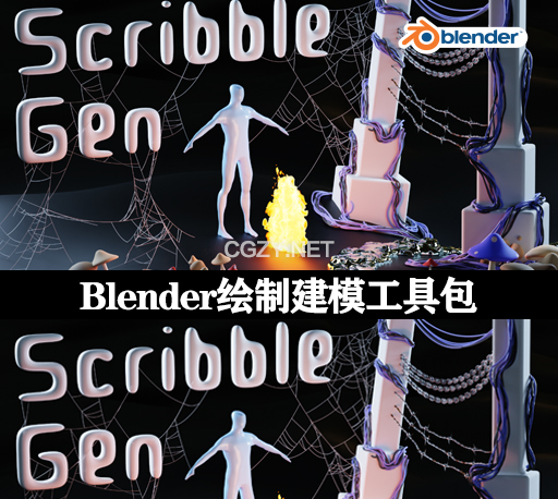 Blender预设|铁丝网电缆蜘蛛网绘制建模工具 Scribble Gen v0.21+使用教程