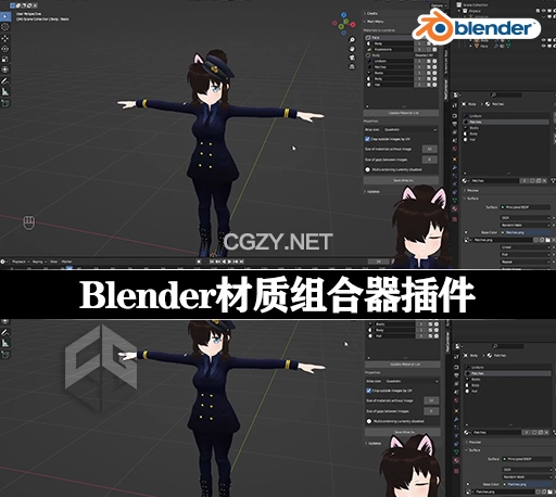 Blender插件|材质组合器 Material combiner 2.1.2.9