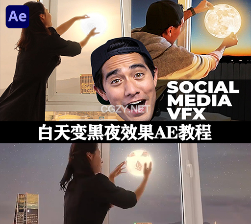 白天变黑夜效果AE教程 Day Night Shift Effect