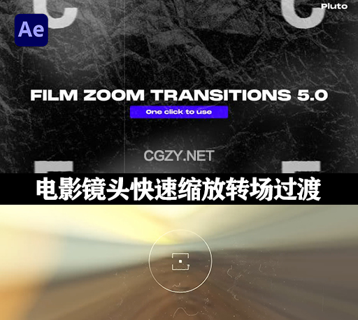 炫酷摄像机电影镜头快速缩放转场过渡AE模板 Zoom Transitions 5.0