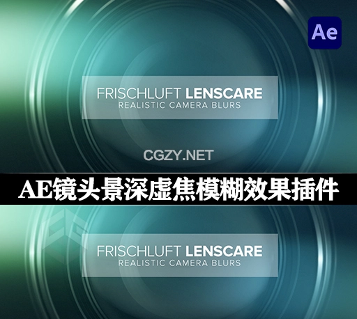 中文汉化AE插件|镜头景深虚焦模糊效果 Frischluft Lenscare v1.5.4 Win