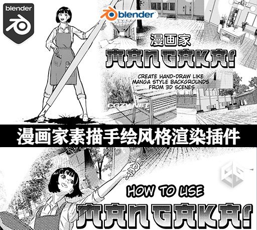 Blender插件|漫画家素描手绘风格渲染工具 Mangaka! 4.0.0