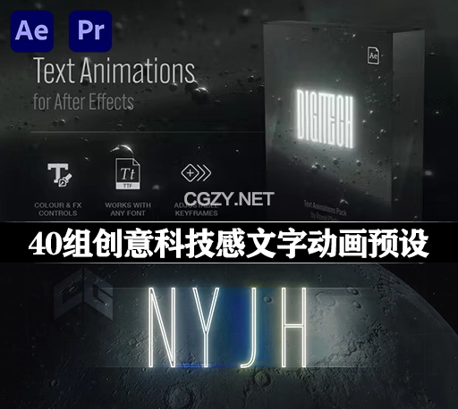 AE/PR模板|40组创意科技感文字动画预设 Text Animation Presets | Digitech