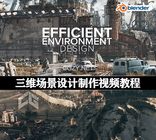 Blender教程|高效三维场景设计制作视频教程 Efficient Environment Design for Blender