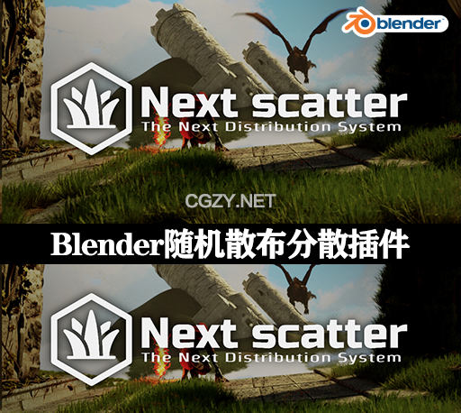 Blender随机散布分散插件 Next Scatter V2