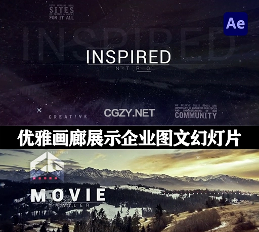 AE模板|优雅画廊展示企业图文幻灯片视频 Inspired Intro