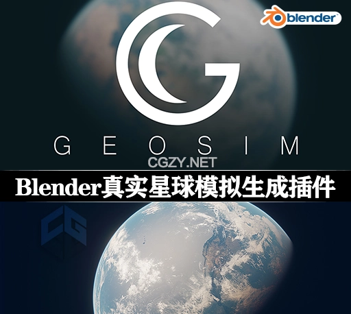 Blender插件|超真实宇宙星球模拟生成器 Geosim V1.4 | Photorealistic Planets (Eevee / Cycles)