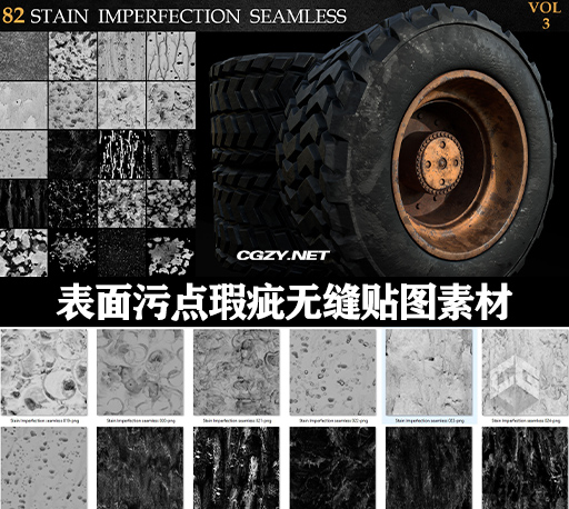 82张表面污点瑕疵无缝贴图素材 ArtStation – 82 Stain Imperfection Seamless – Vol.3