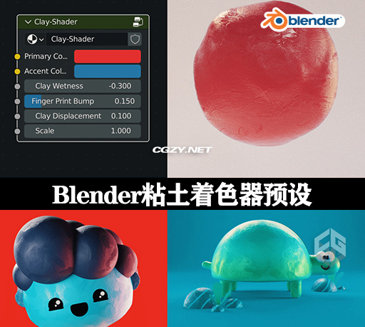 Blender插件|粘土着色器预设 Blender 3D: Clay Shader