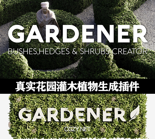 中文汉化Blender插件|花园草垛灌木生成插件 Gardener v1.2
