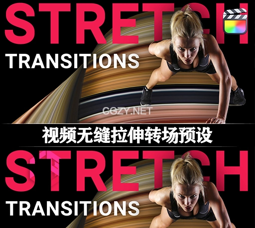 FCPX插件|视频无缝拉伸转场预设 Stretch Transitions