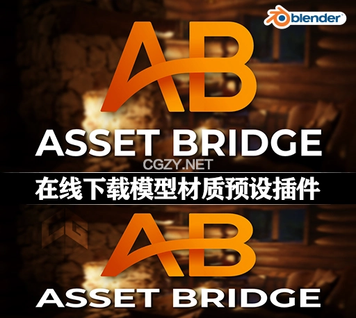 Blender插件|在线下载模型材质预设工具 Asset Bridge v2.2.3