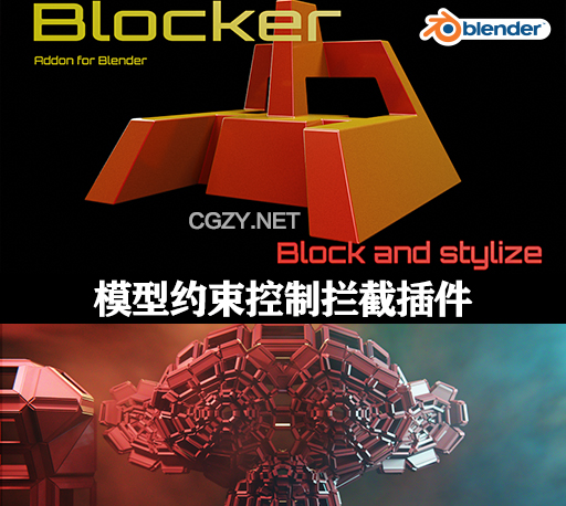 Blender三维模型约束控制拦截插件 Blocker v0.1.7