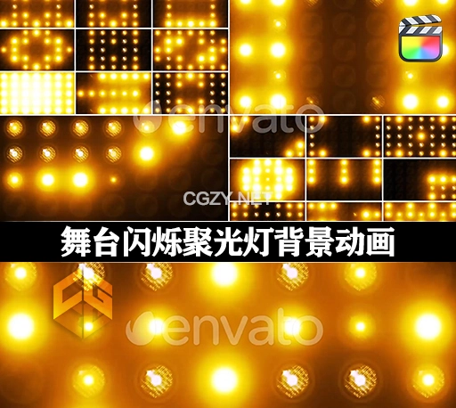 FCPX插件|VJ舞台闪烁聚光灯背景动画素材 Spotlights Backgrounds