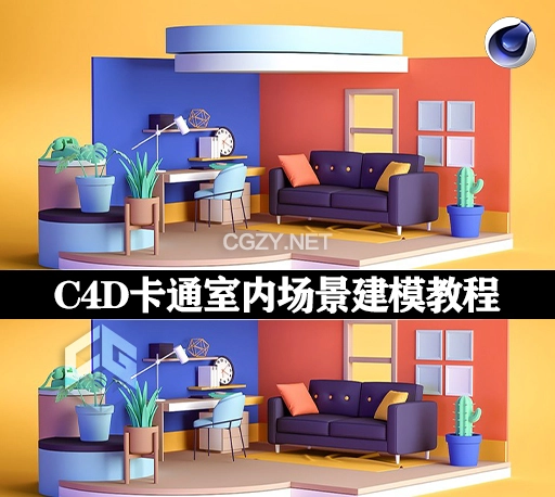 C4D教程|卡通电商风格三维室内场景建模教程 Creating An Animated Room For Motion Graphics With Cinema 4D