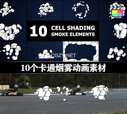 FCPX插件|10个卡通烟雾动画素材 Cell Shading Smoke