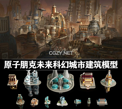 原子朋克未来科幻城市建筑楼房3D模型 Kitbash3D AtomPunk Blender+Unreal格式