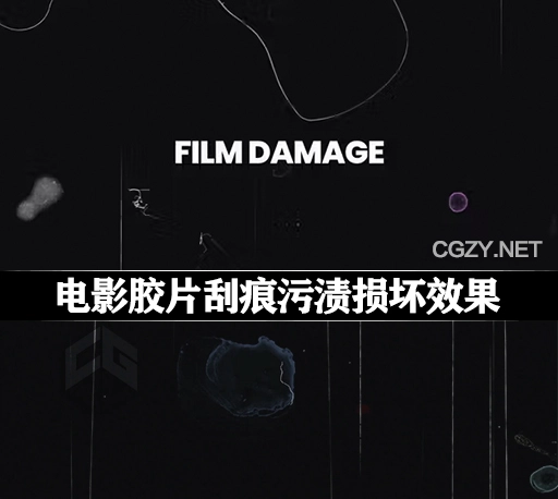 AE模板|叠加电影胶片刮痕污渍损坏效果 Film Damage Overlays
